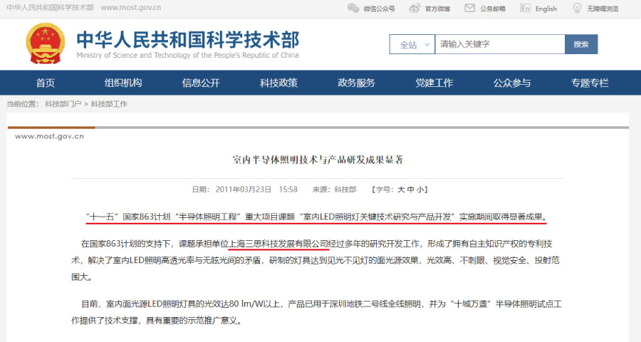 科技部“十一五”國家863“半導(dǎo)體照明工程” 科技部“十一五”國家863“半導(dǎo)體照明工程”